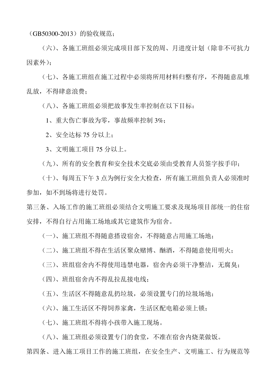 现场施工班组管理制度_第2页