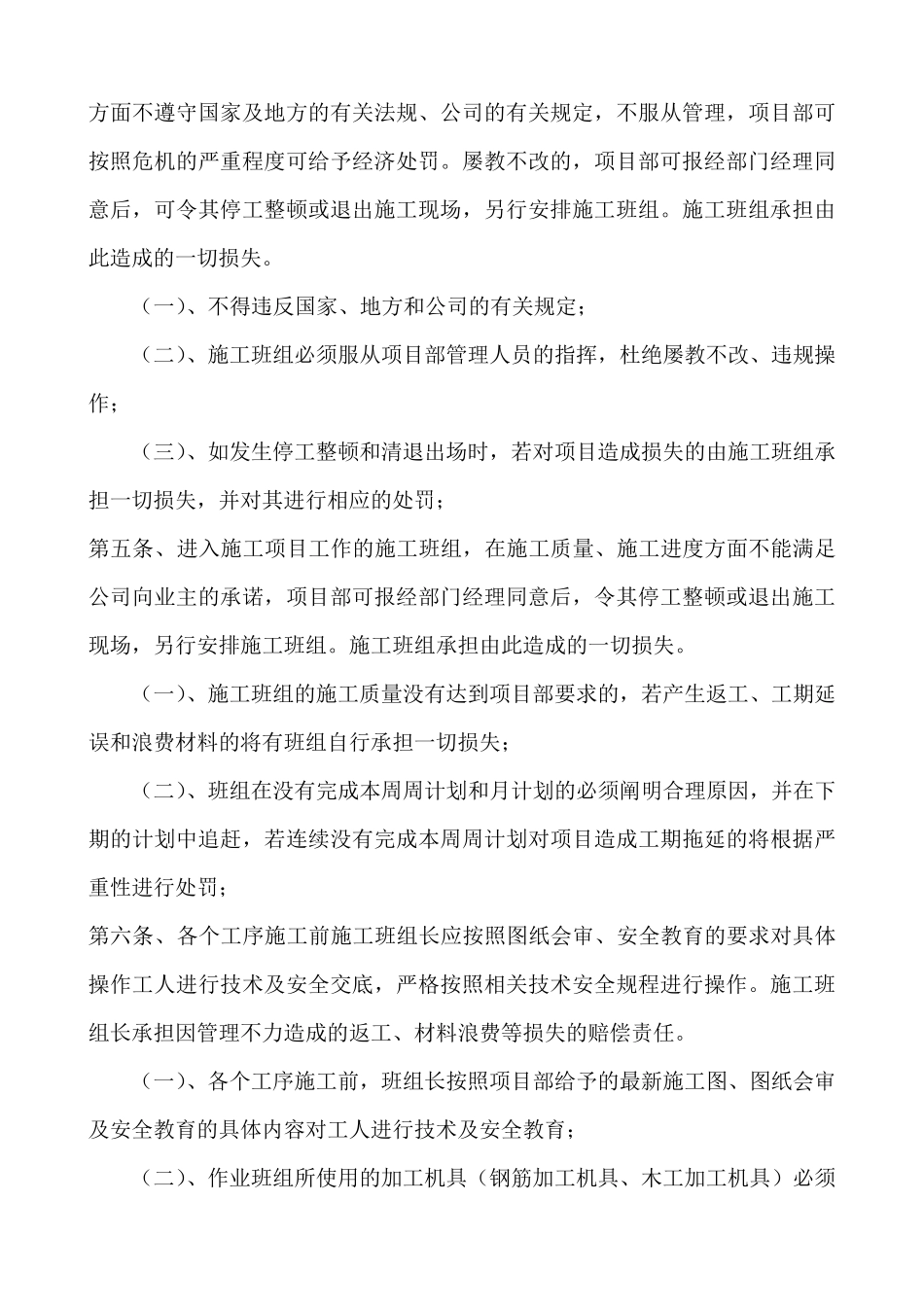 现场施工班组管理制度_第3页