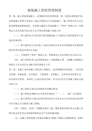 现场施工班组管理制度