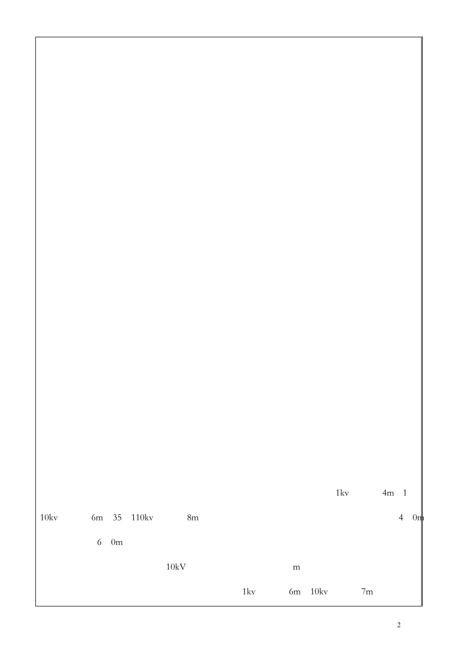 现场施工用电安全技术交底_第2页