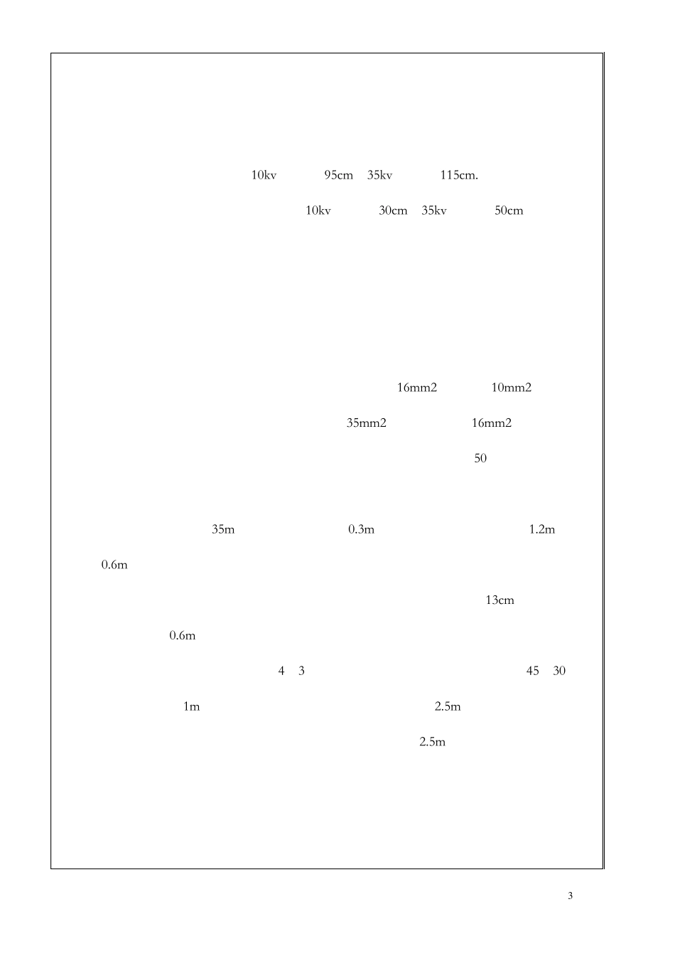现场施工用电安全技术交底_第3页