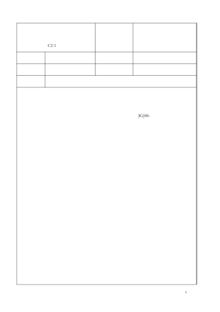 现场施工用电安全技术交底