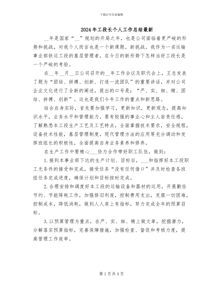 2024年工段长个人工作总结最新_第1页