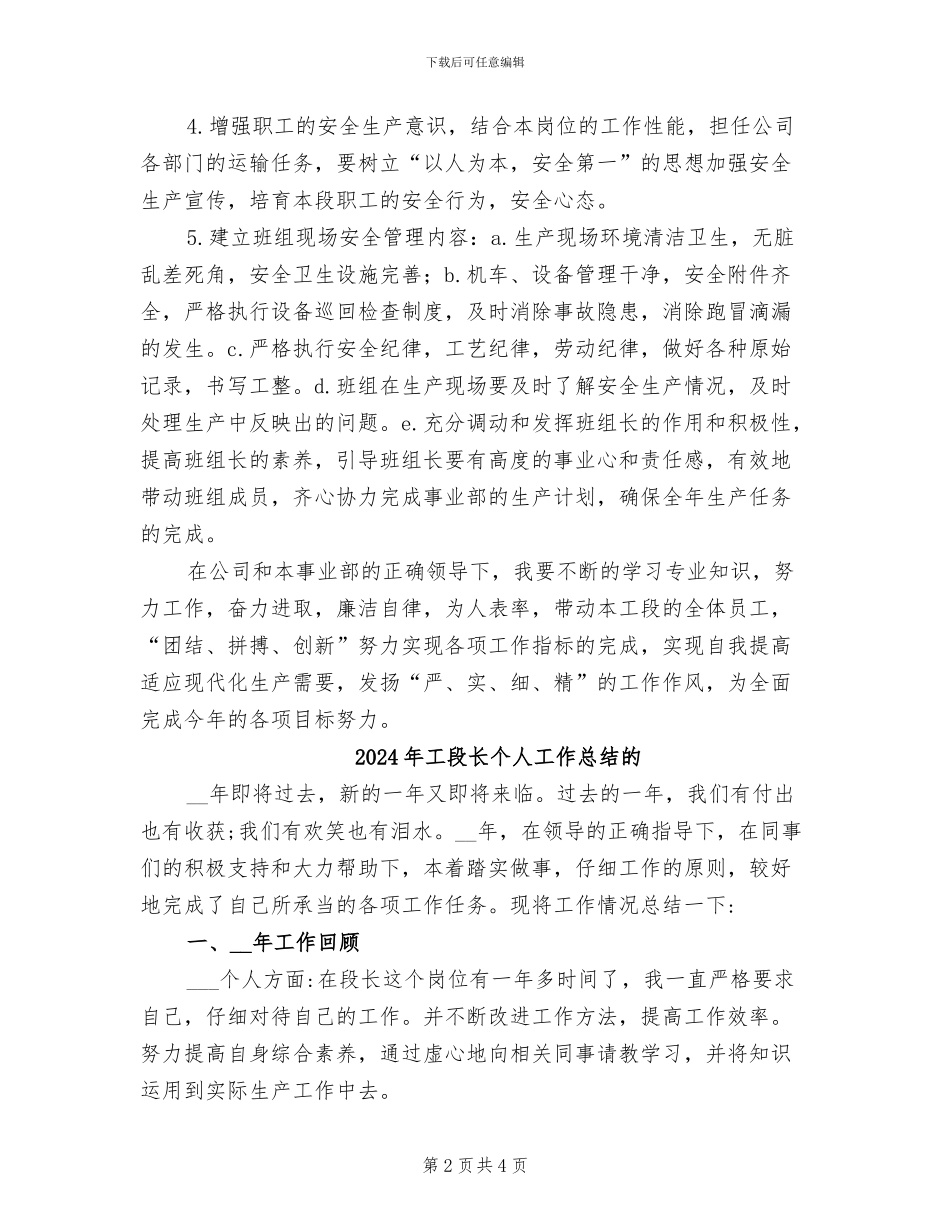 2024年工段长个人工作总结最新_第2页