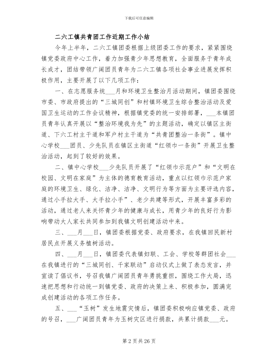2024年工月度安全工作小结_第2页