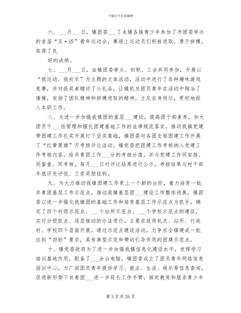 2024年工月度安全工作小结_第3页