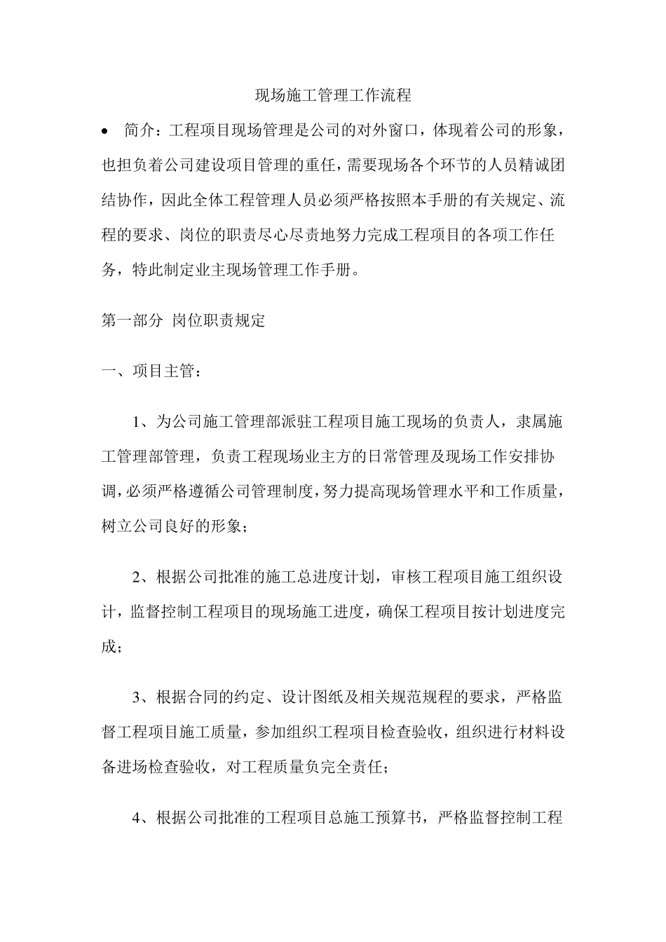 现场施工管理工作流程_第1页