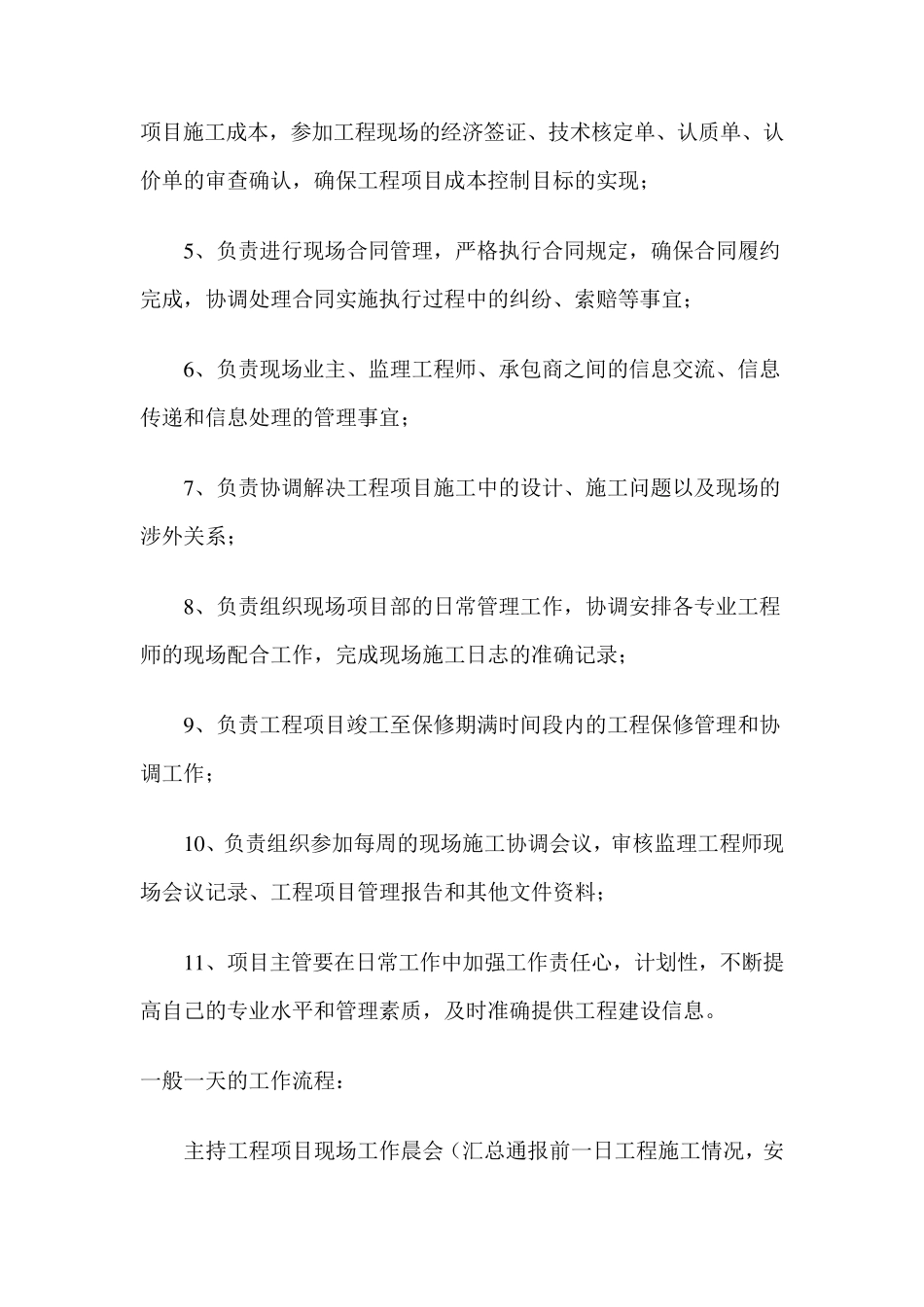 现场施工管理工作流程_第2页