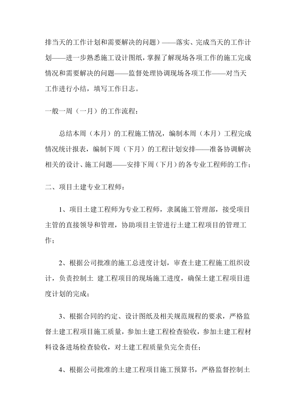 现场施工管理工作流程_第3页