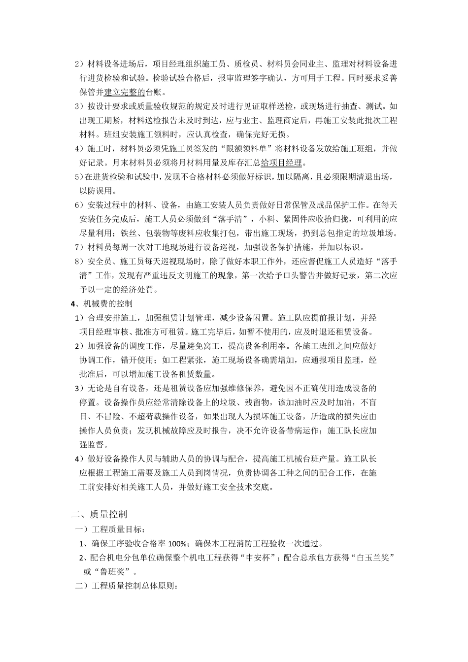 现场施工管理实施细则_第2页