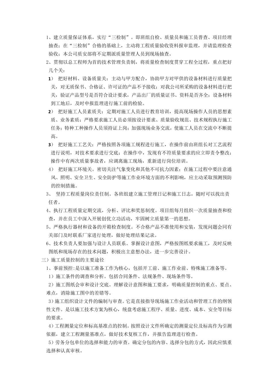 现场施工管理实施细则_第3页