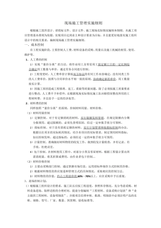 现场施工管理实施细则