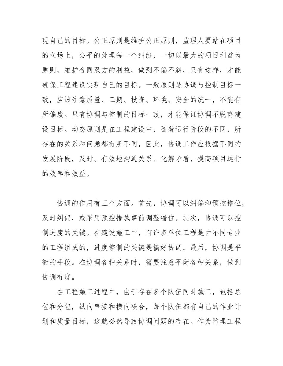 现场施工组织协调方案及措施_第3页