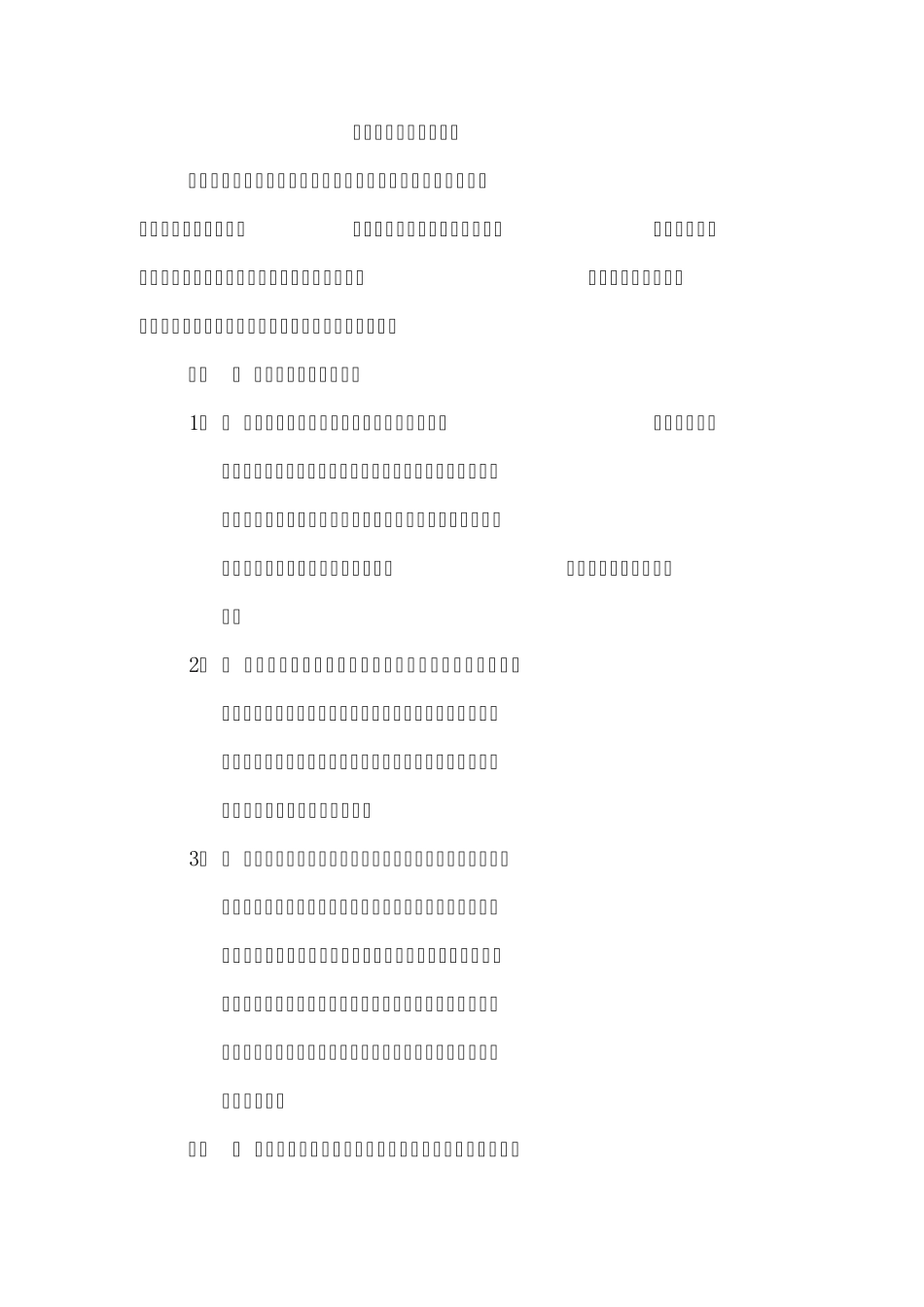 现场施工组织协调细则_第2页