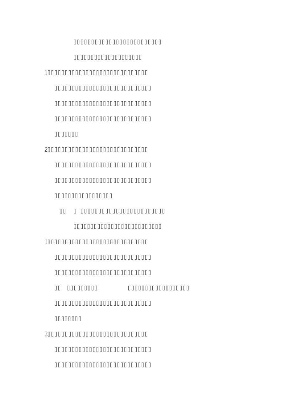 现场施工组织协调细则_第3页