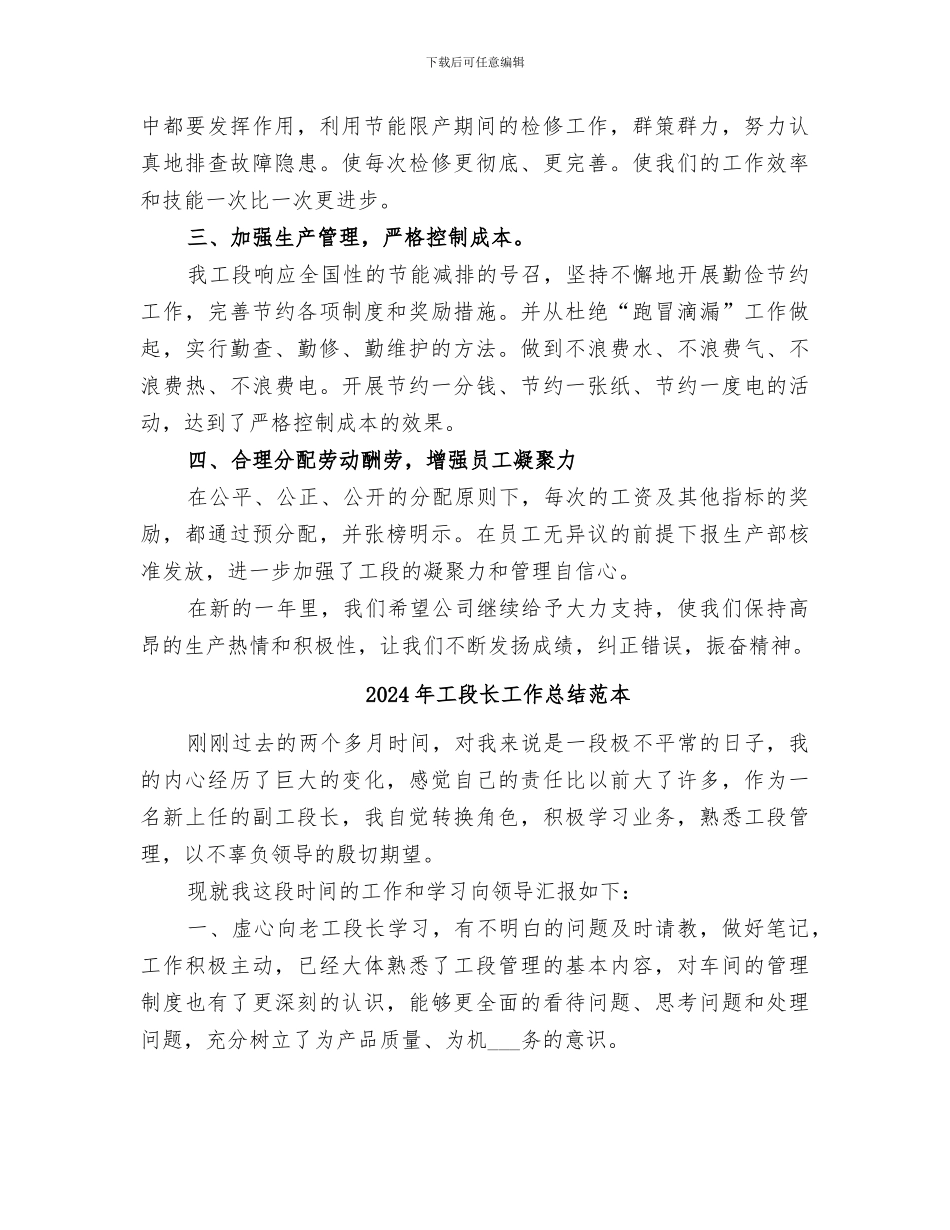 2024年工段长工作总结范文_第2页