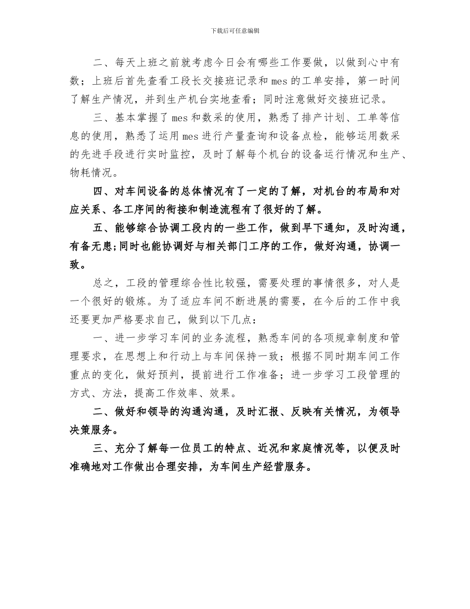 2024年工段长工作总结范文_第3页