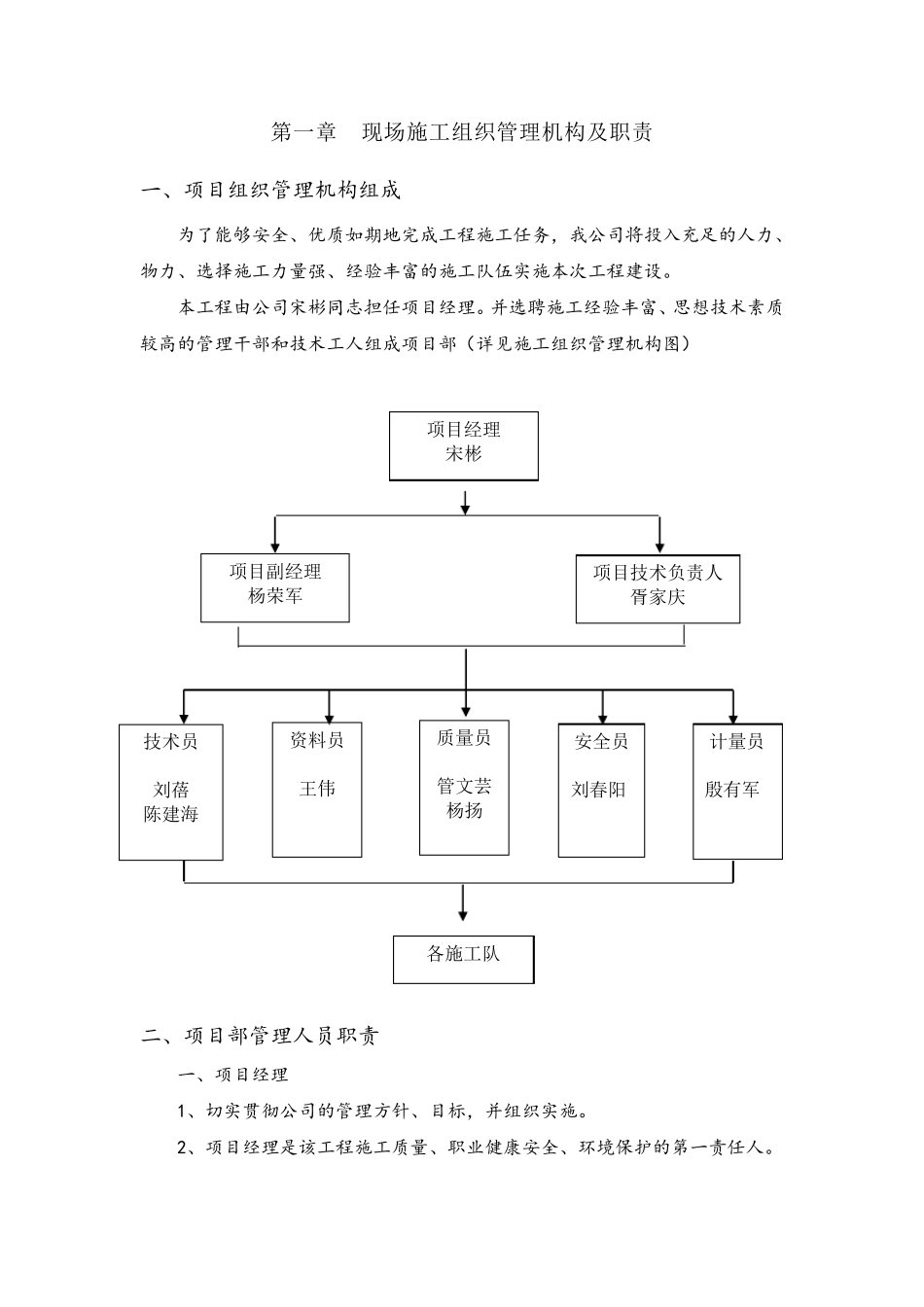 现场施工组织机构及职责_第2页