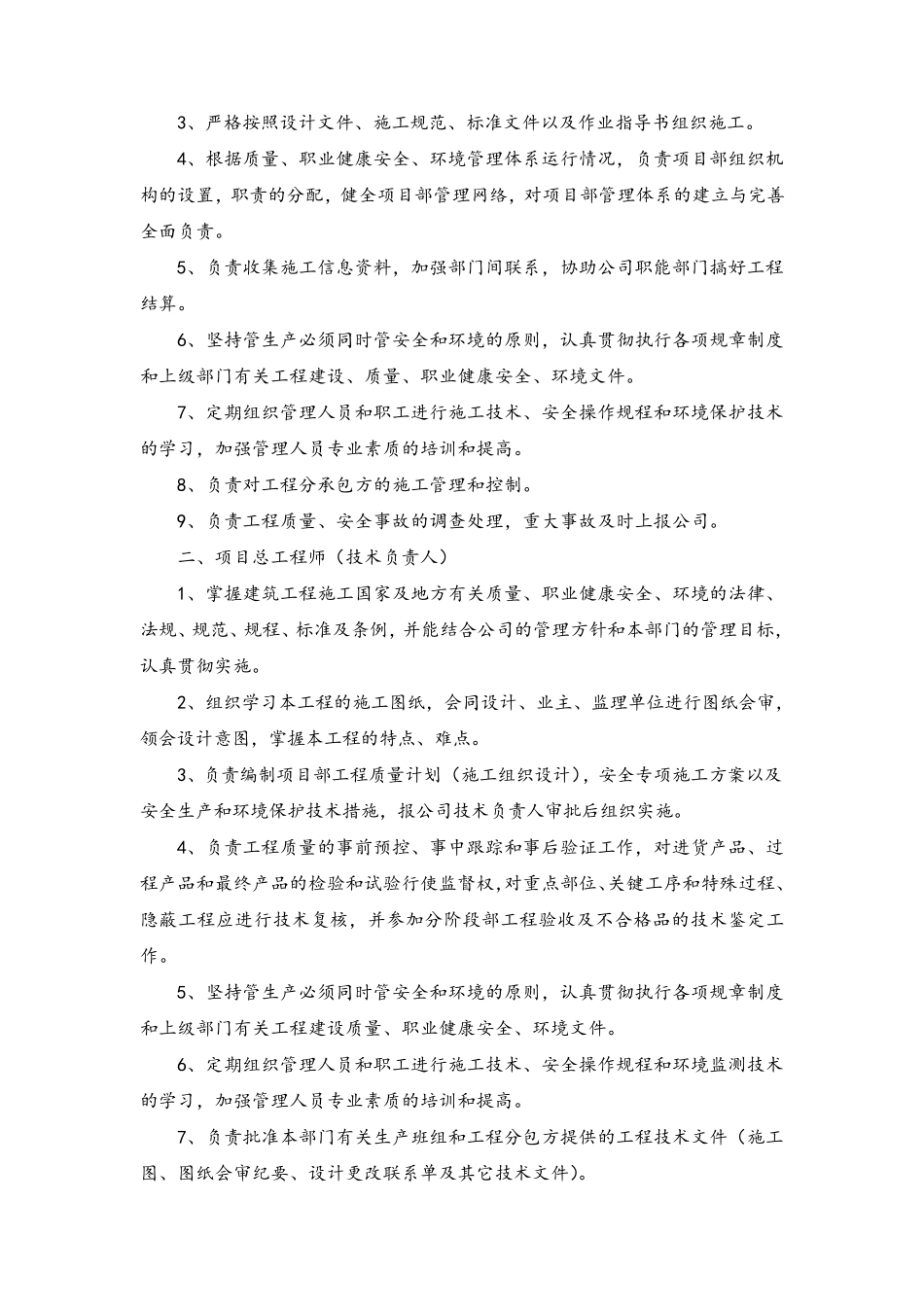 现场施工组织机构及职责_第3页