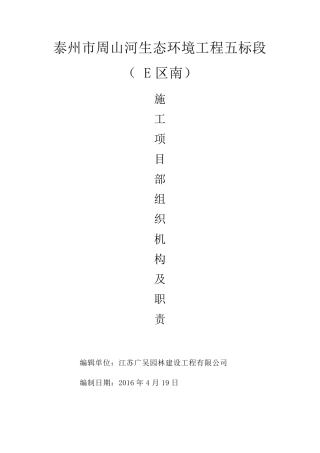 现场施工组织机构及职责