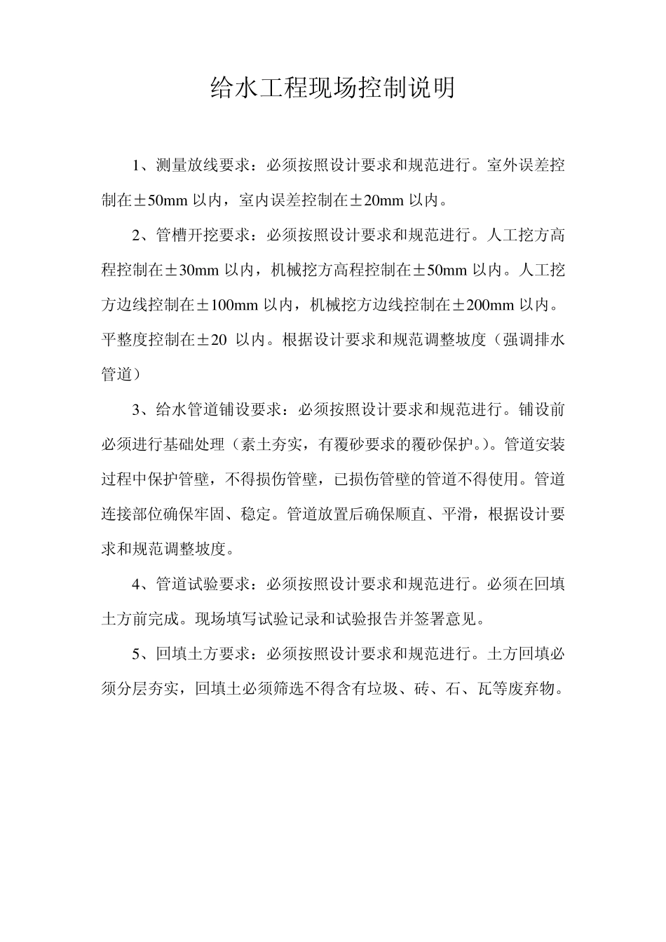 现场施工给水工程表格_第2页