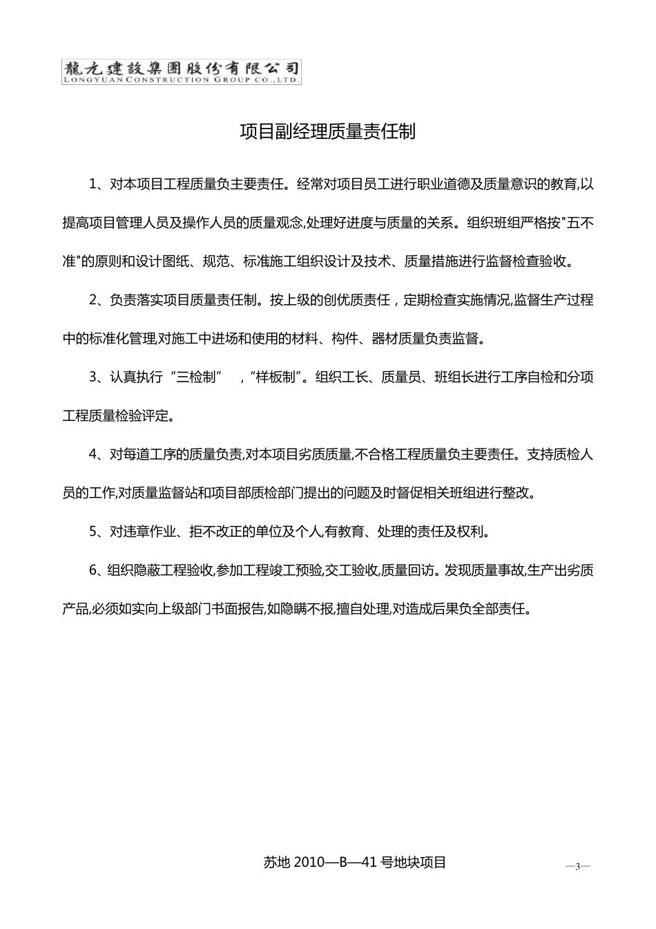 现场施工质量责任制_第3页