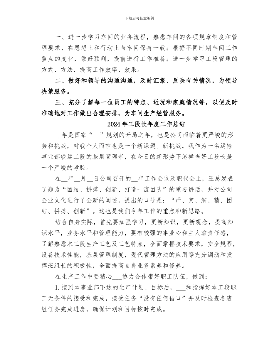 2024年工段长工作总结范本_第2页