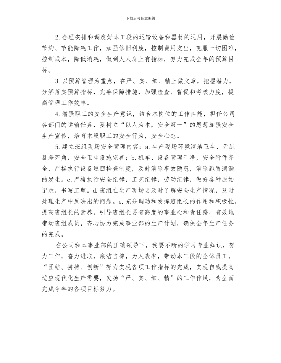 2024年工段长工作总结范本_第3页