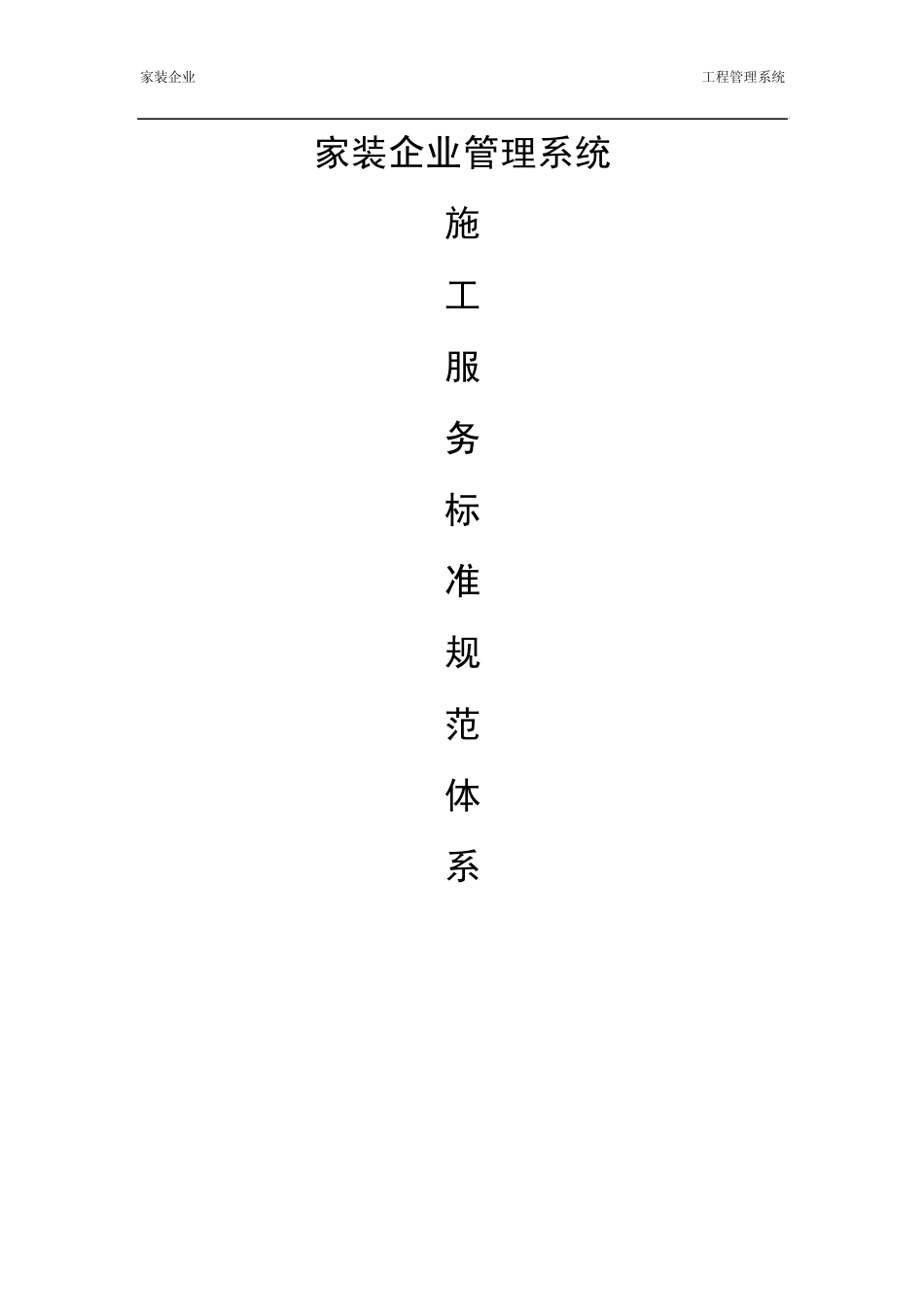 现场服务标准_第1页