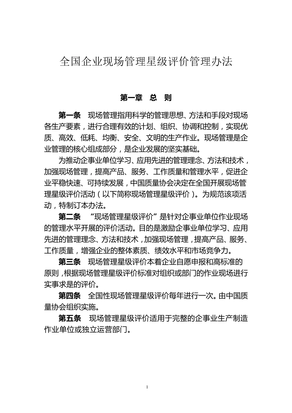 现场星级评价标准_第3页