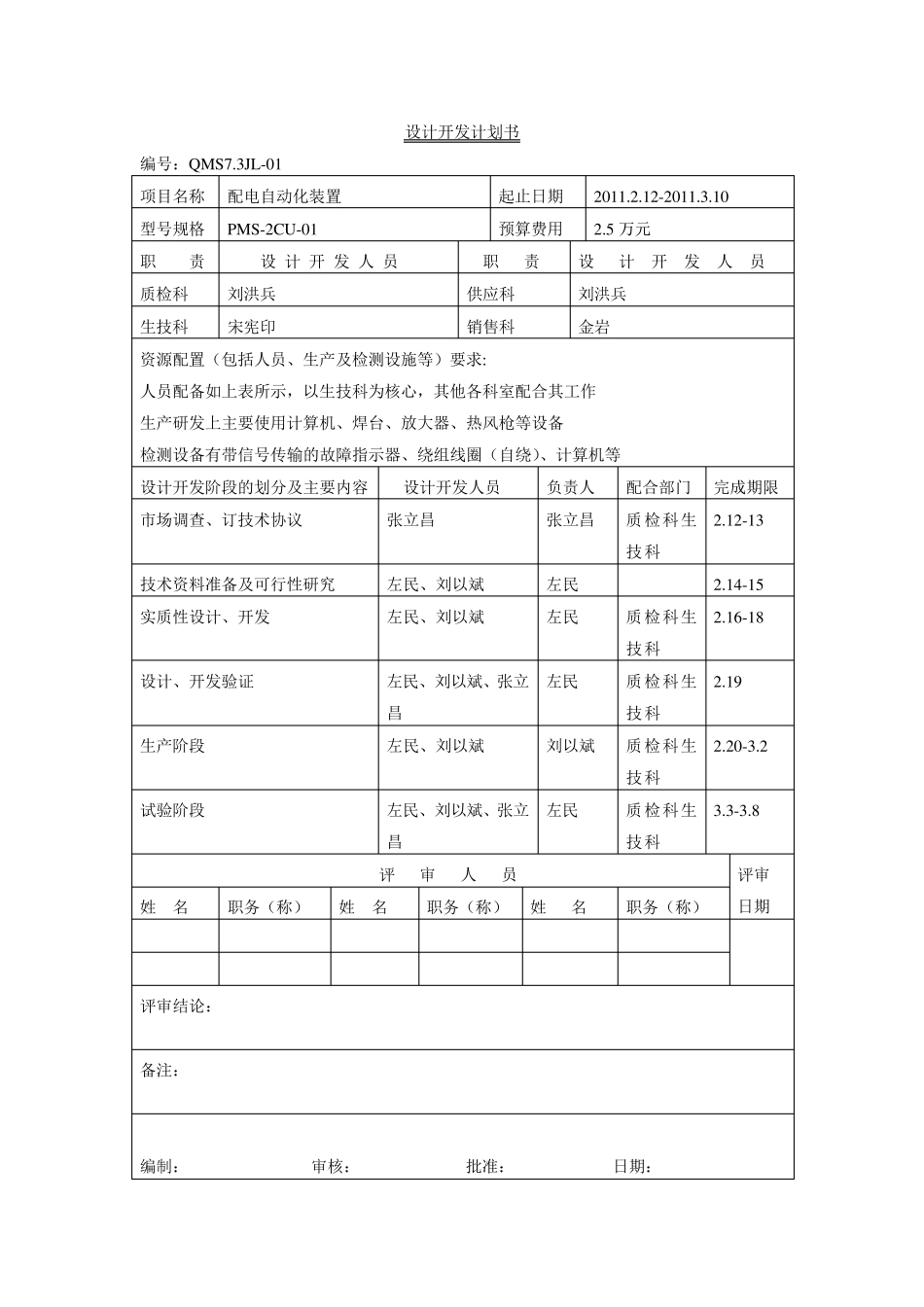 现场服务记录表_第2页