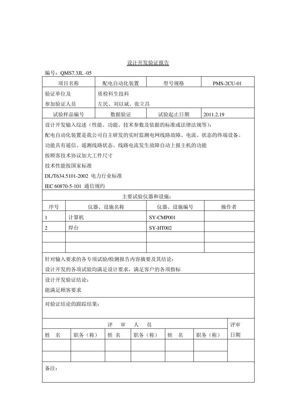 现场服务记录表_第3页