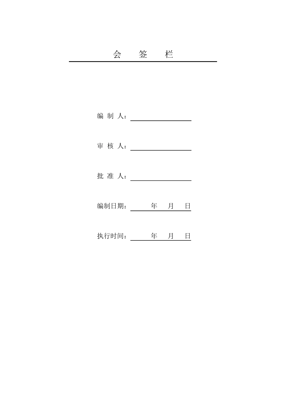 现场材料和设备进场检验、存放与管理制度_第2页