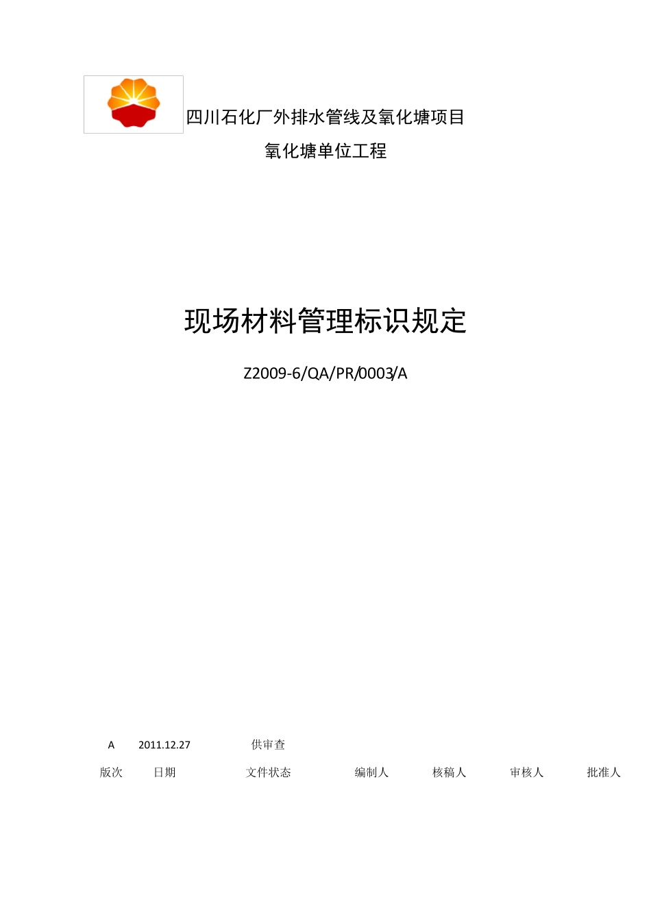 现场材料管理标识规定_第2页