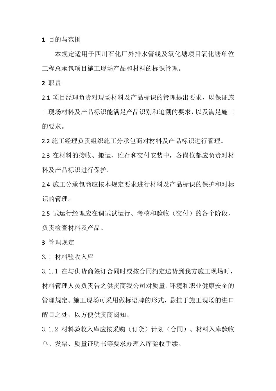 现场材料管理标识规定_第3页