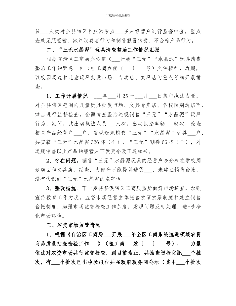 2024年工监商质局工作总结_第2页