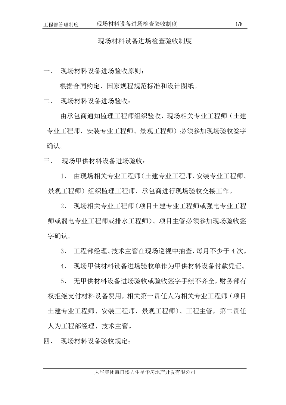 现场材料设备进场检查验收制度_第2页