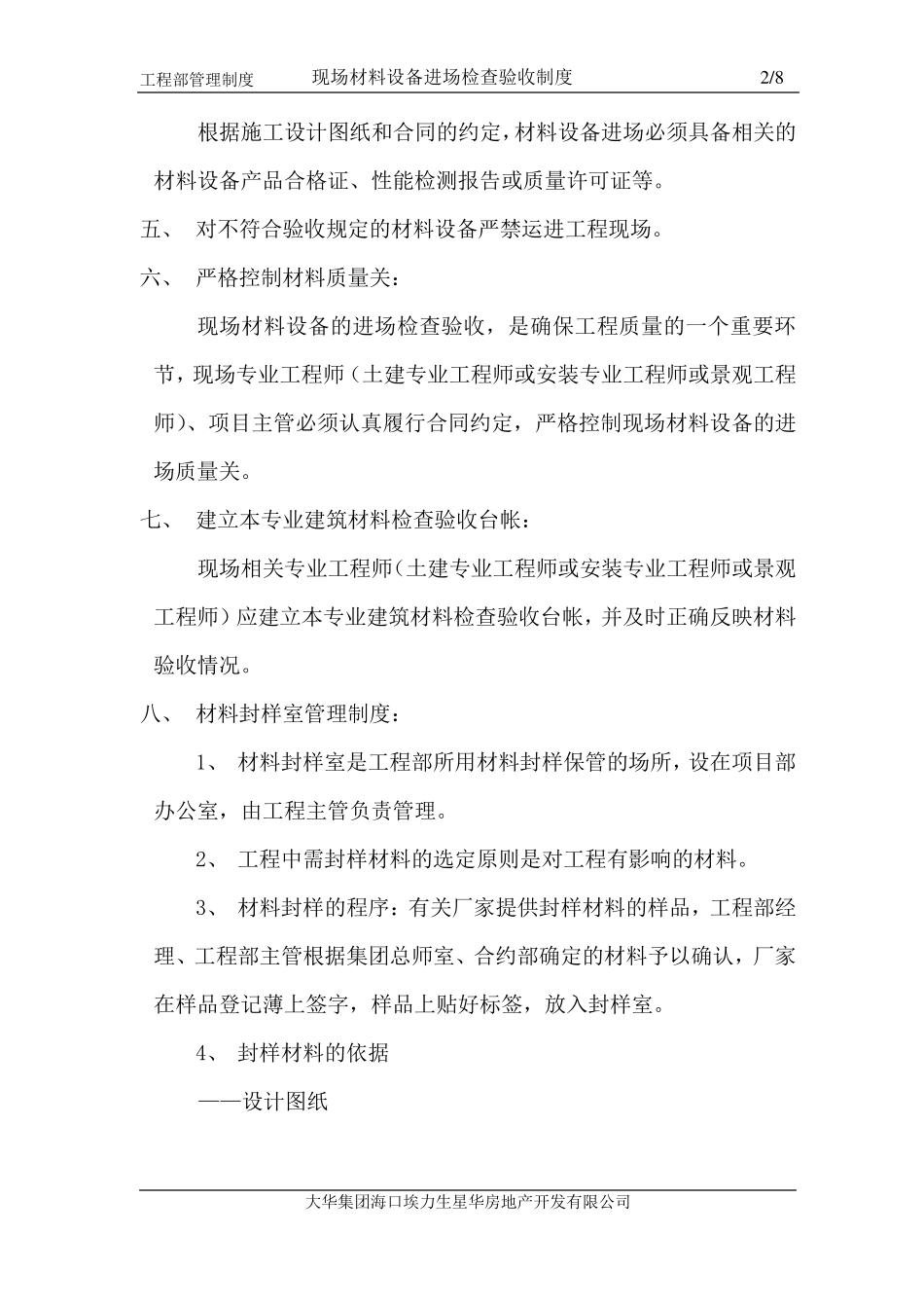 现场材料设备进场检查验收制度_第3页