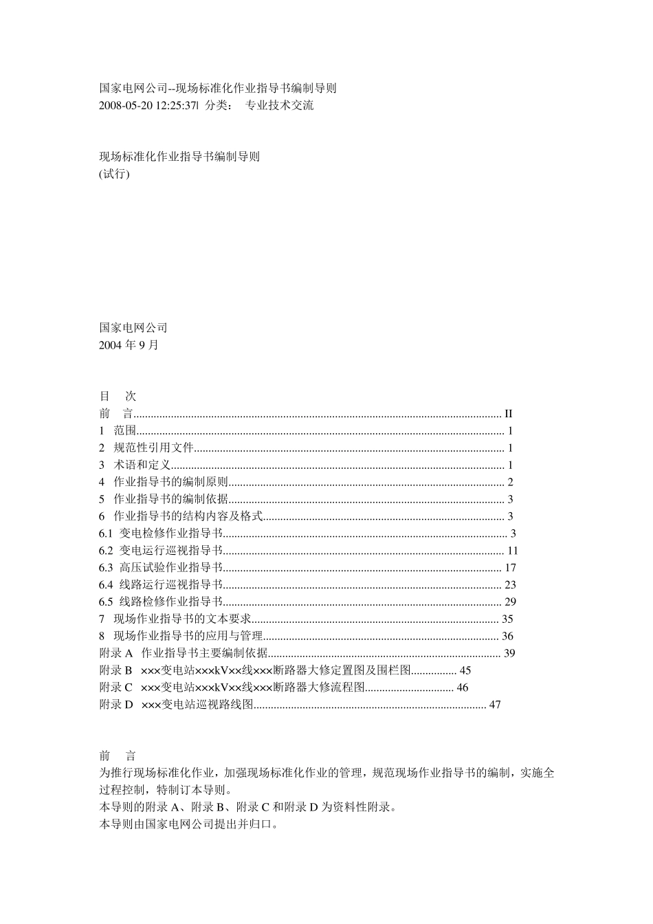 现场标准化作业指导书_第1页