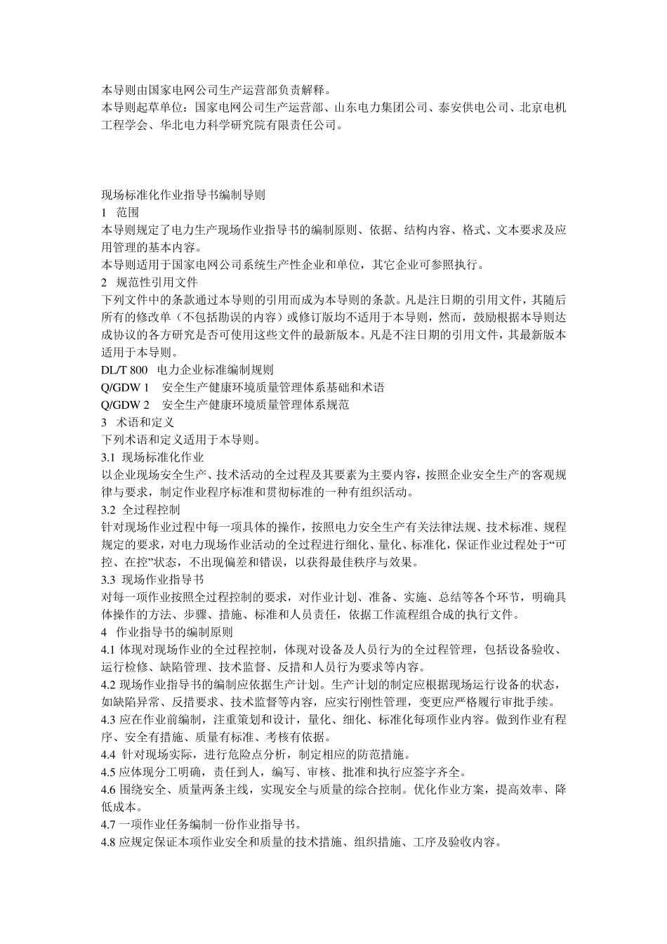 现场标准化作业指导书_第2页