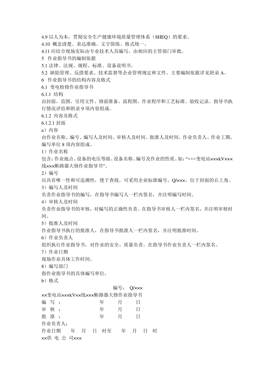 现场标准化作业指导书_第3页