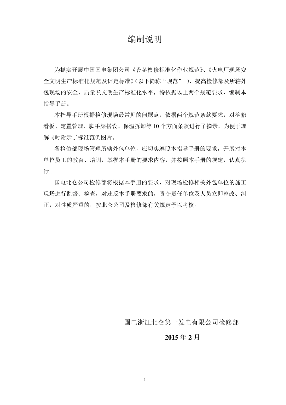 现场标准化作业手册(内部版)印刷_第1页