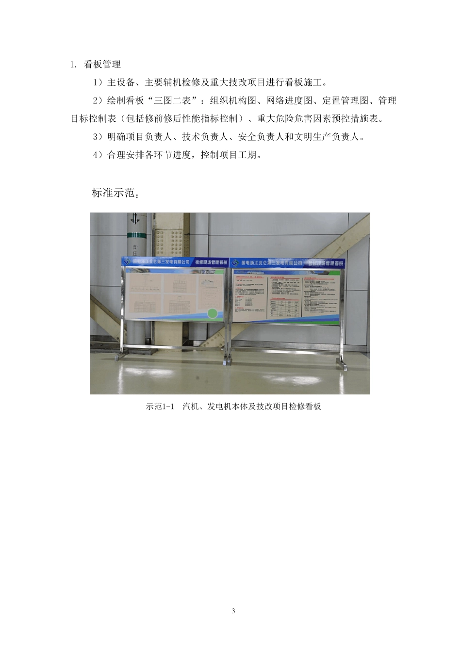 现场标准化作业手册(内部版)印刷_第3页