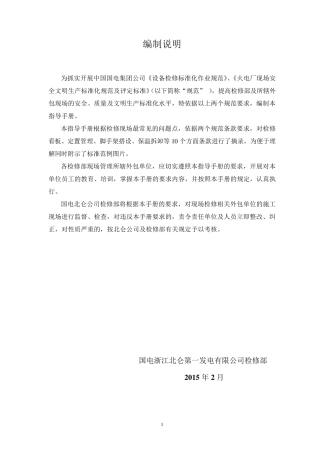 现场标准化作业手册(内部版)印刷