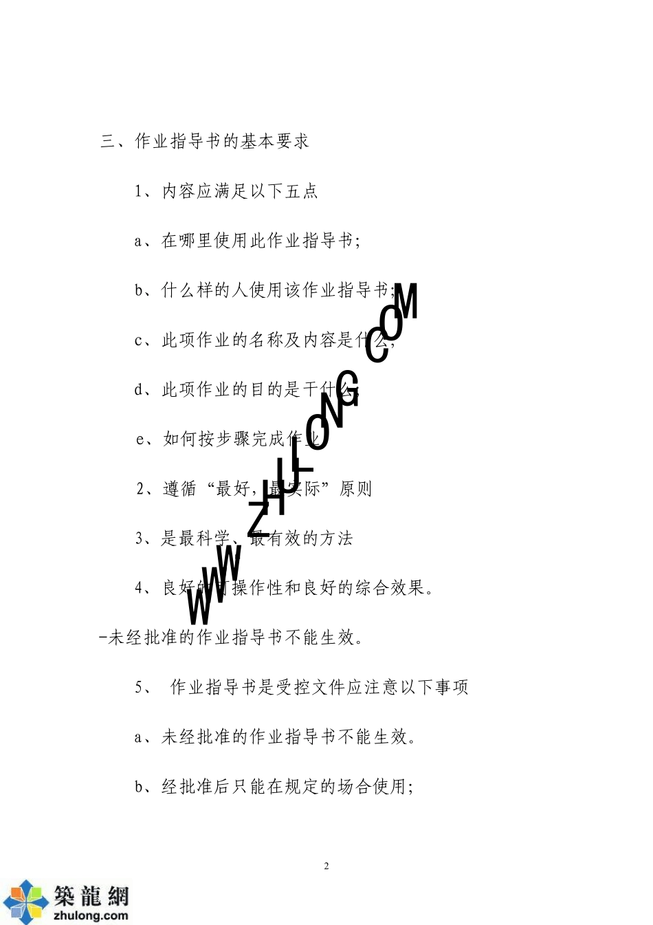 现场标准化作业指导书培训讲义p_第2页