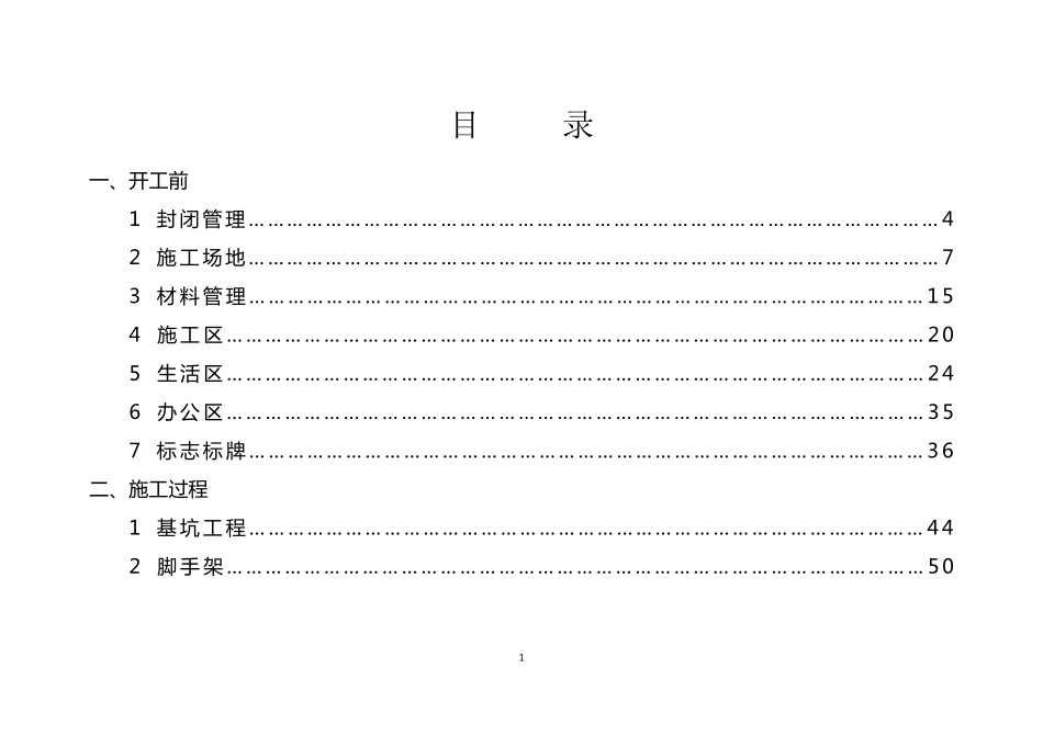现场标准化图集_第2页