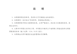 现场标准化图集