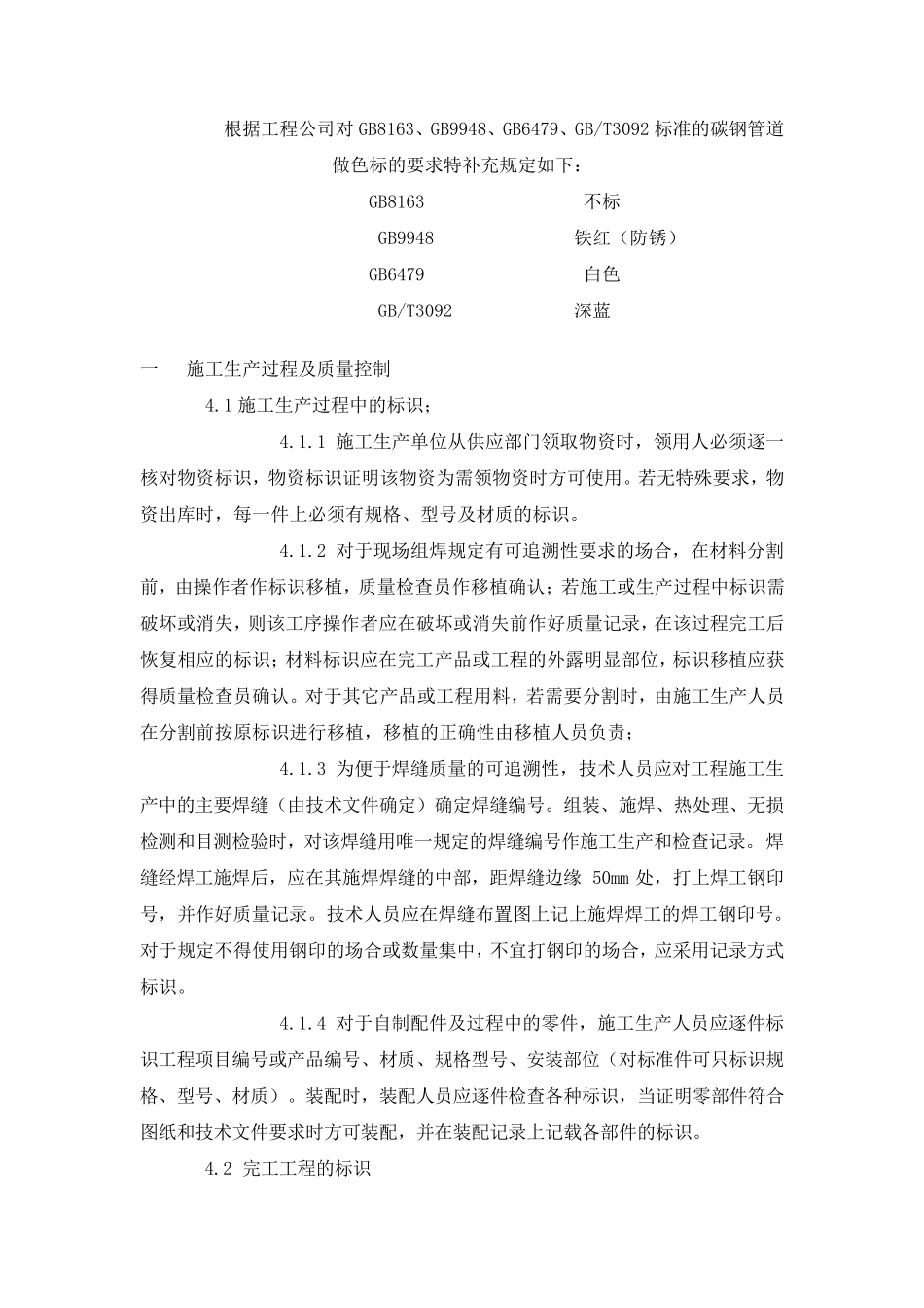 现场标识管理规定_第3页