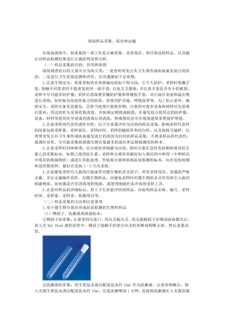 现场样品采集,保存,运输