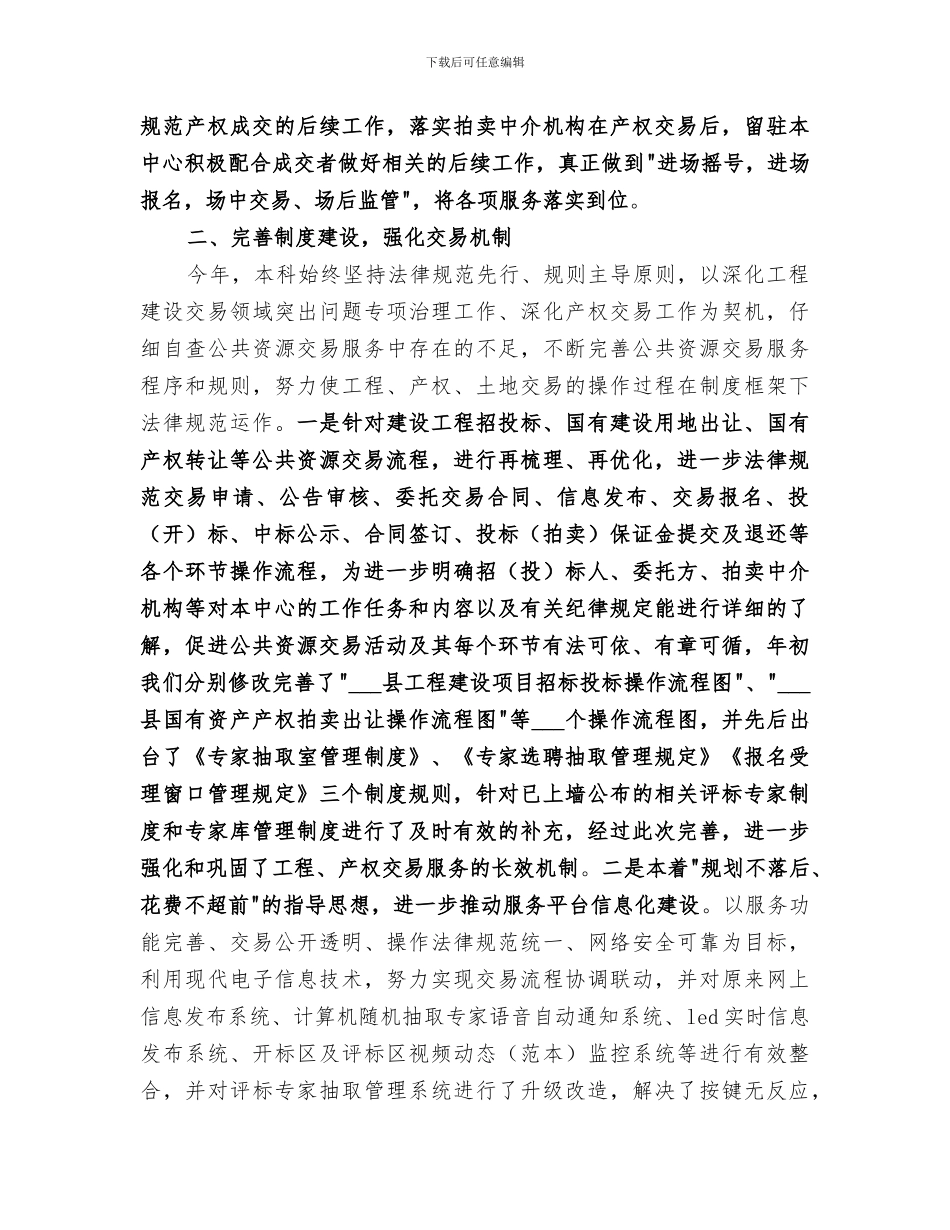 2024年工程交易工作总结_第2页